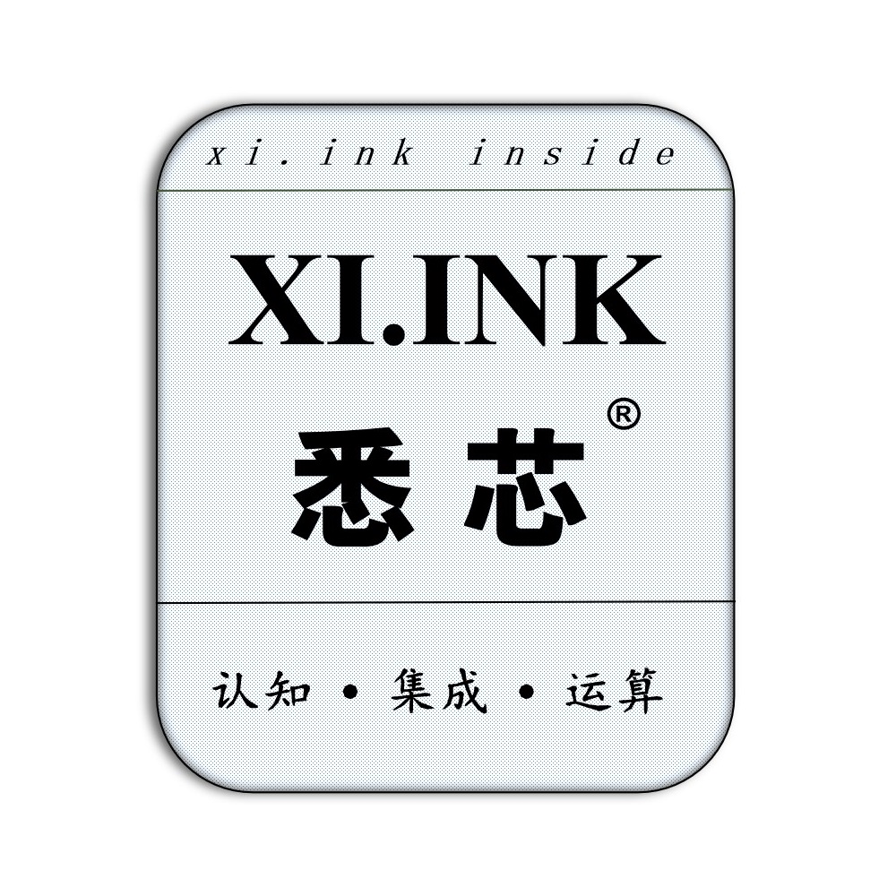 【悉芯】认知-集成-运算